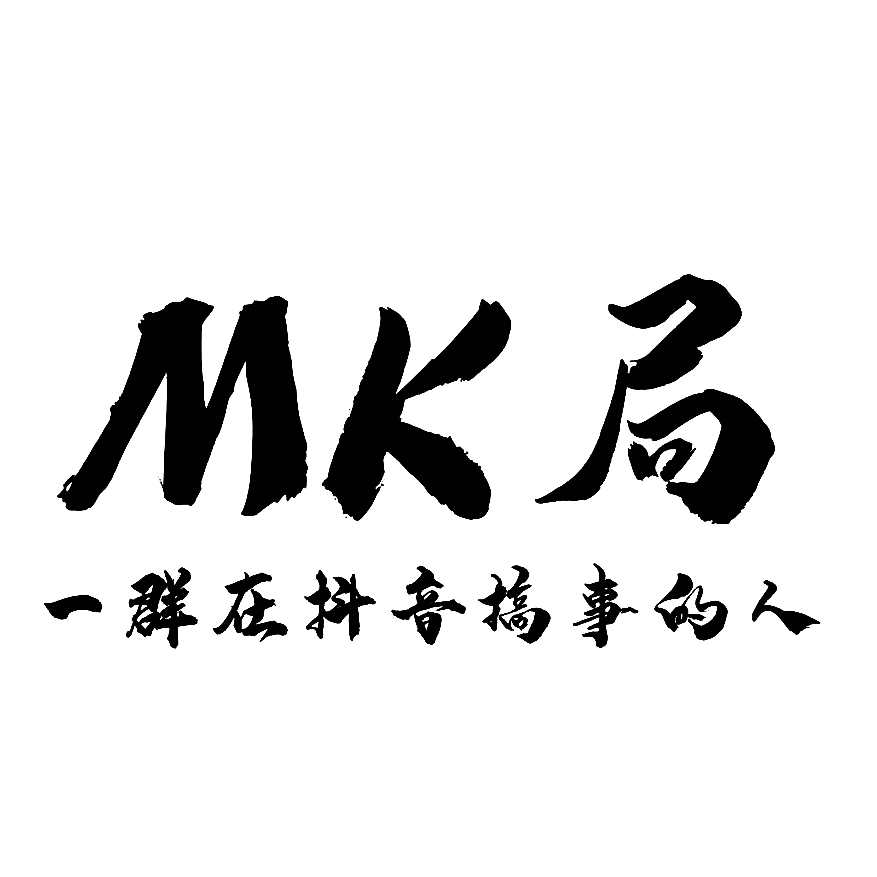 和刘润聊天,居然让我身价翻倍-MK局